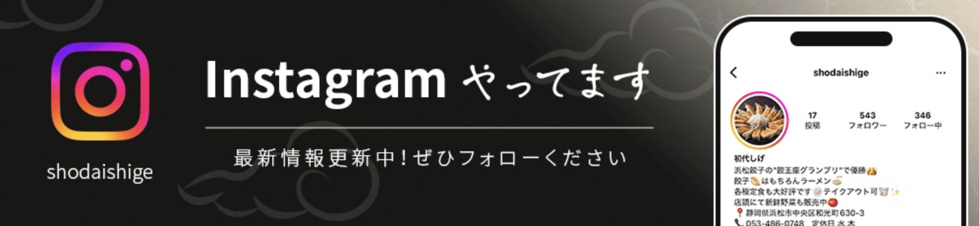 Instagram やってます最新情報更新中!ぜひフォローください